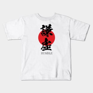 謙虚 Humble in japanese kanji calligraphy Kids T-Shirt